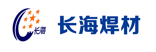 常州長海焊材有限公司